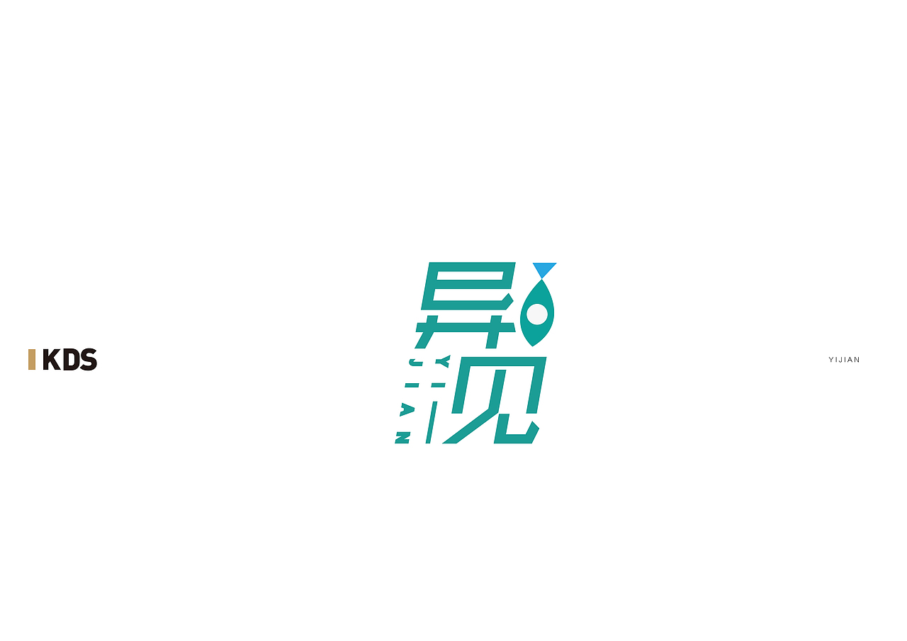 K YOU’S 2016年末标志合集（图ZNjY4ODE4NDg=） - Logo - 站酷设计师KIMSANZ原创素材 - 站酷ZCOOL