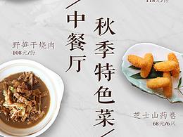 菜品宣傳海報