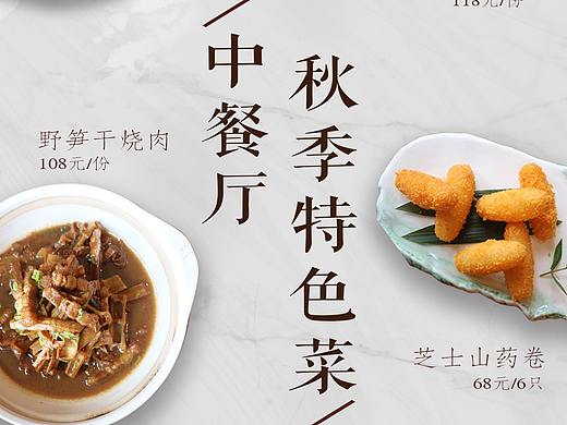 菜品宣传海报