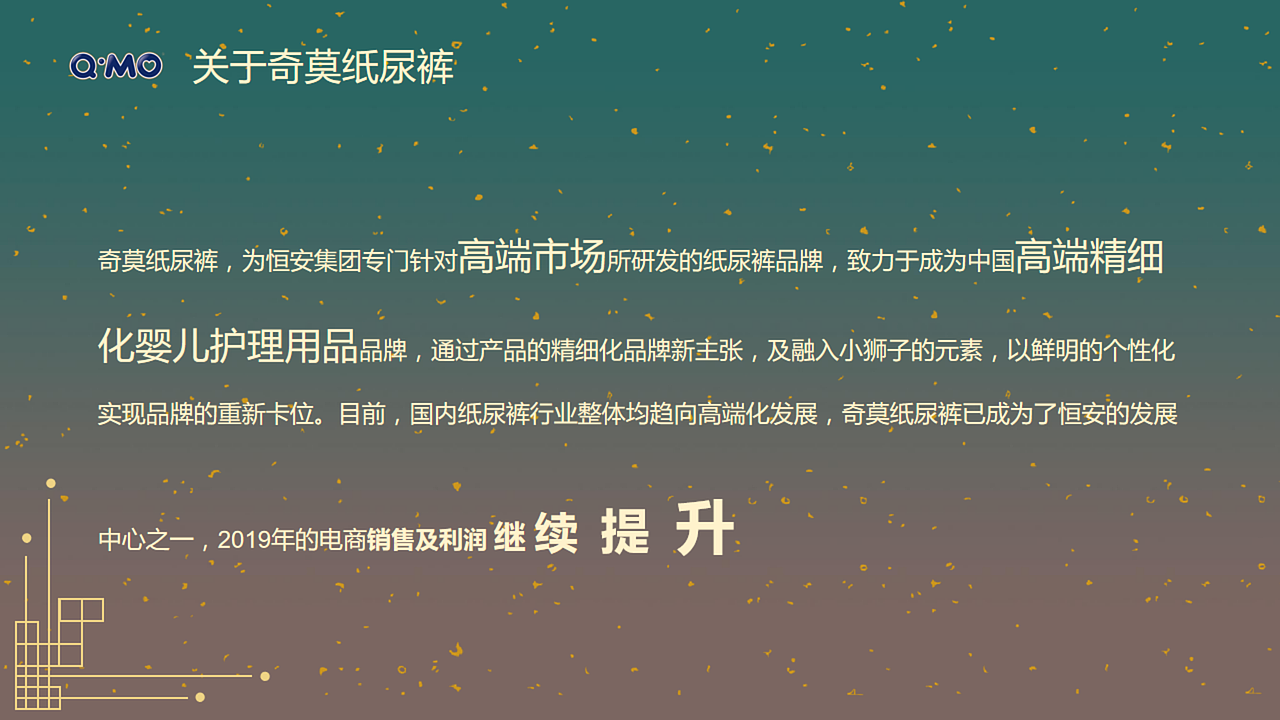 2019奇莫纸尿裤内容营销（图ZMTk0NTE3NTI4） - 文案/策划 - 站酷设计师墨染辰灰原创素材 - 站酷ZCOOL