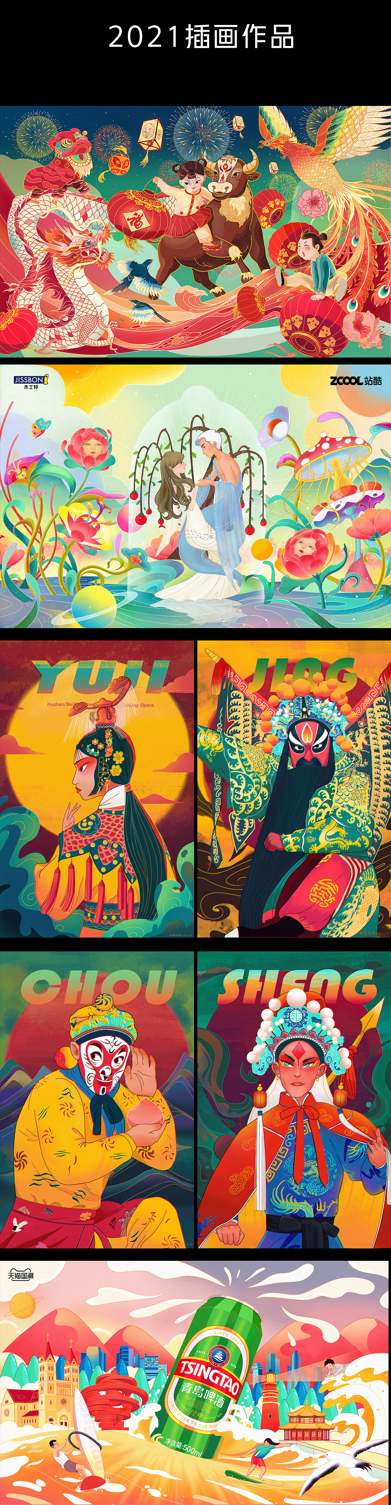 2021商业插画kv集合（图ZMjgyMjI0NjAw） - 商业插画 - 站酷设计师海螺姑娘lx原创素材 - 站酷ZCOOL