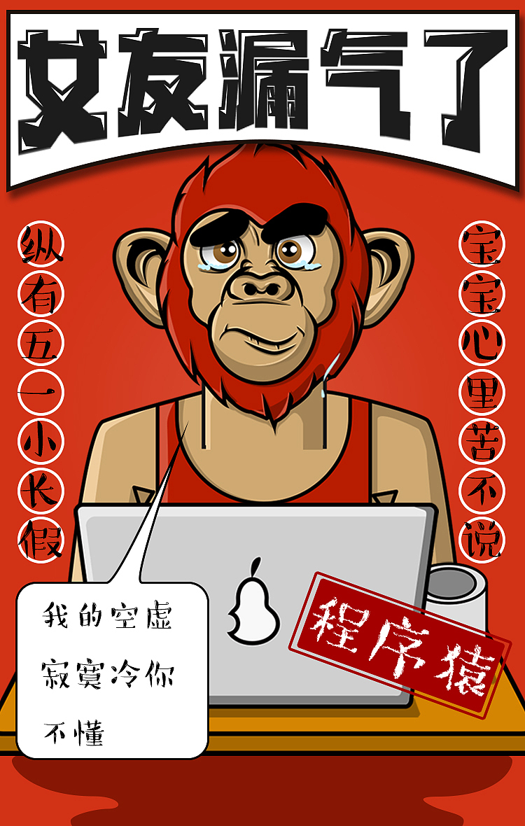 五一你们怎么过哒~~（图ZNDgwODk5ODA=） - 商业插画 - 站酷设计师bennis原创素材 - 站酷ZCOOL