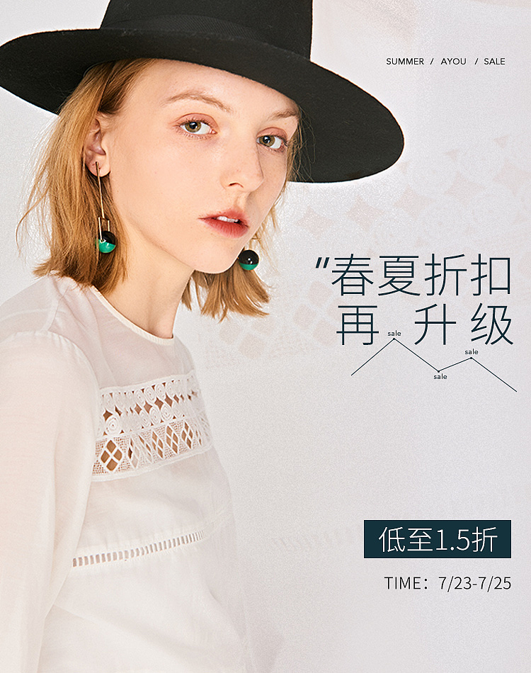 无线端海报设计