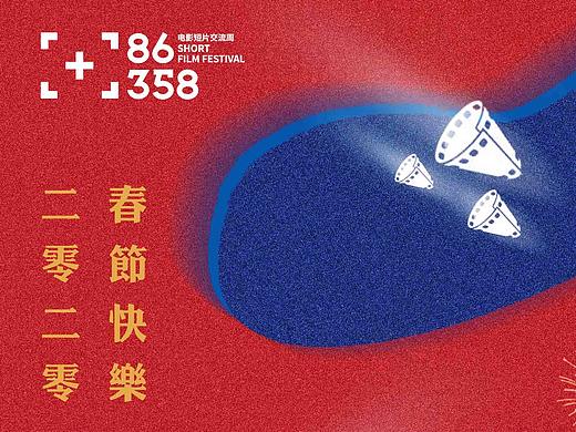 86358短片电影节贺卡