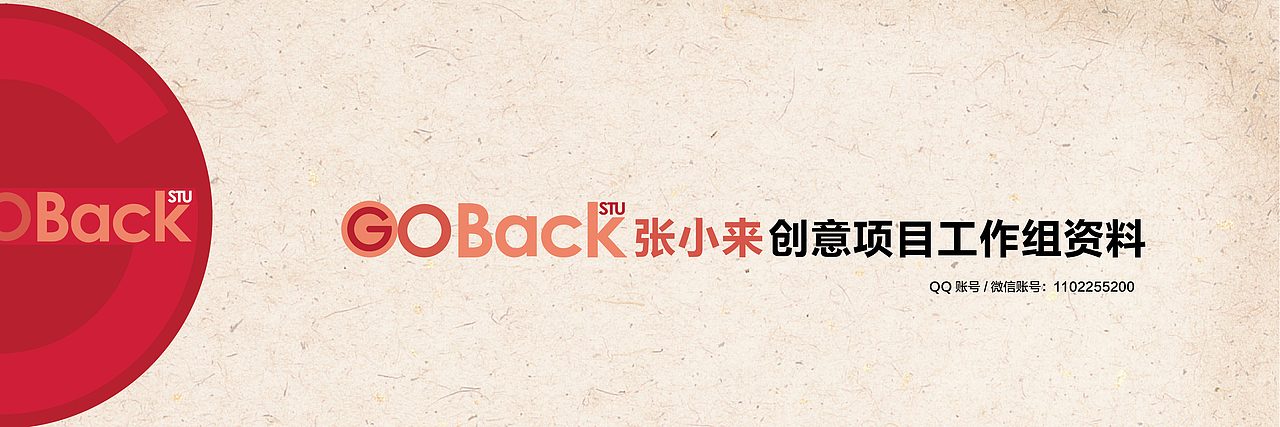 GOBACK STU’ 张小来推介书（图ZMTkwMjcyMzY=） - PPT/Keynote - 站酷设计师叫我张小来原创素材 - 站酷ZCOOL