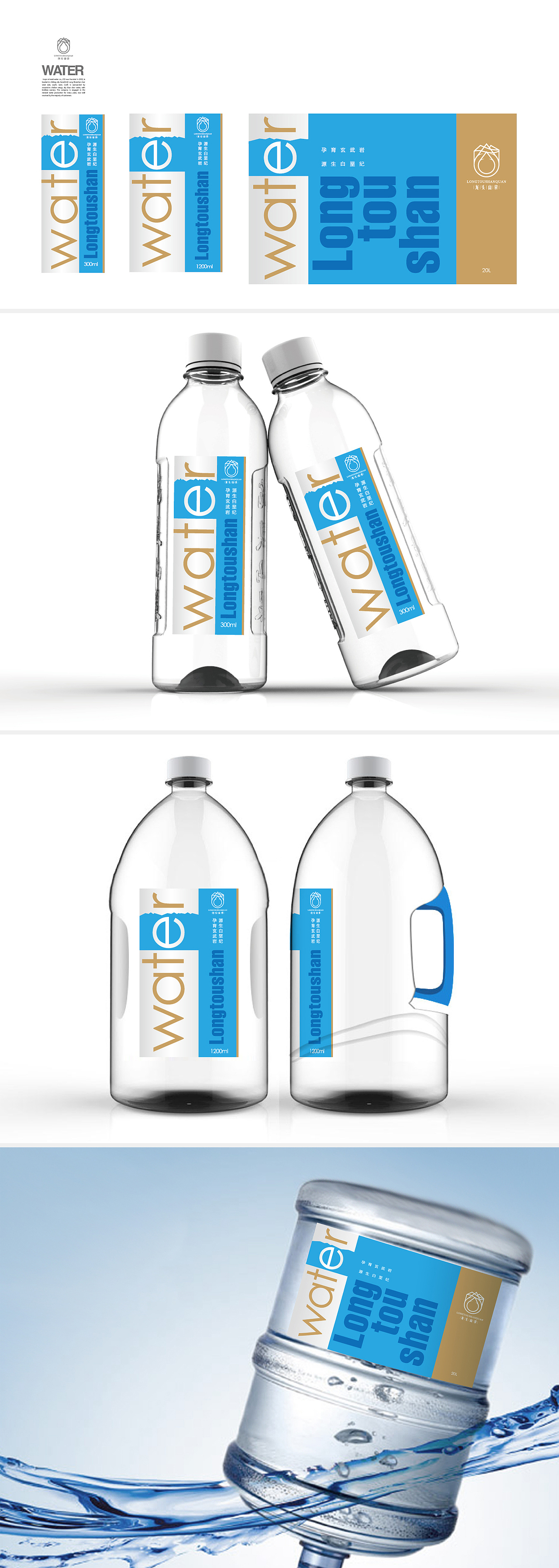 龙头山泉——矿泉水品牌包装设计
