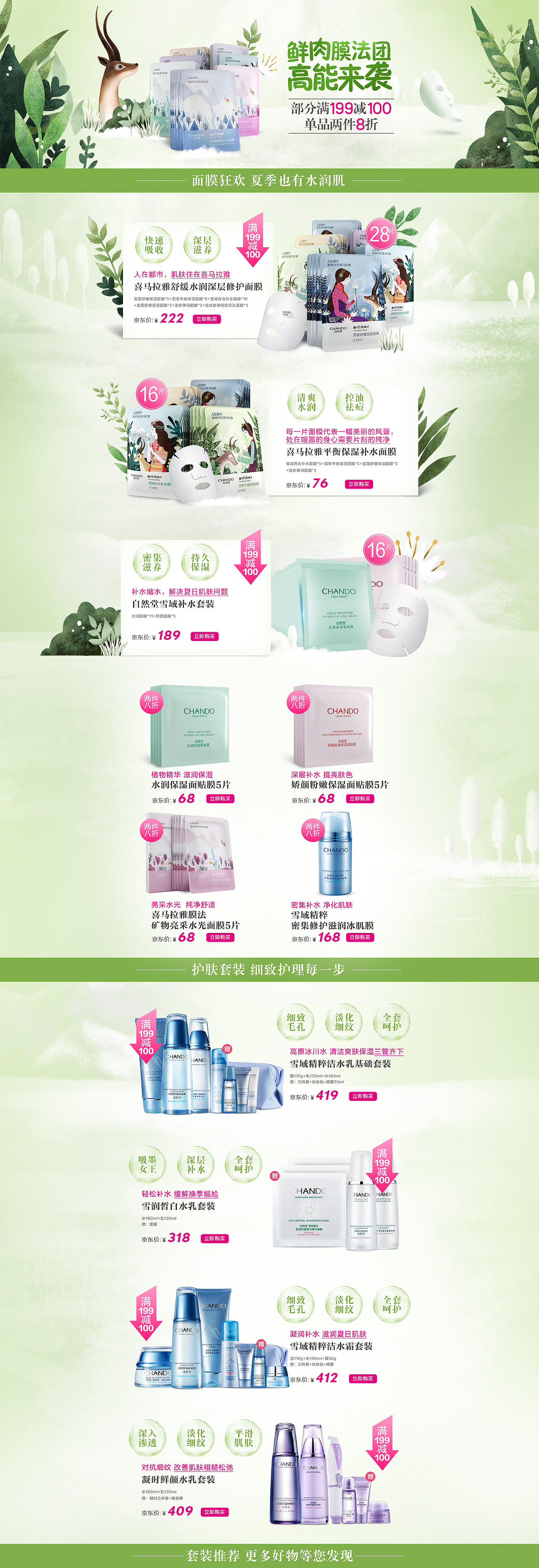 自然堂京东四月底活动页面~（图ZNzczMjQ5ODA=） - 电商 - 站酷设计师449049057原创素材 - 站酷ZCOOL