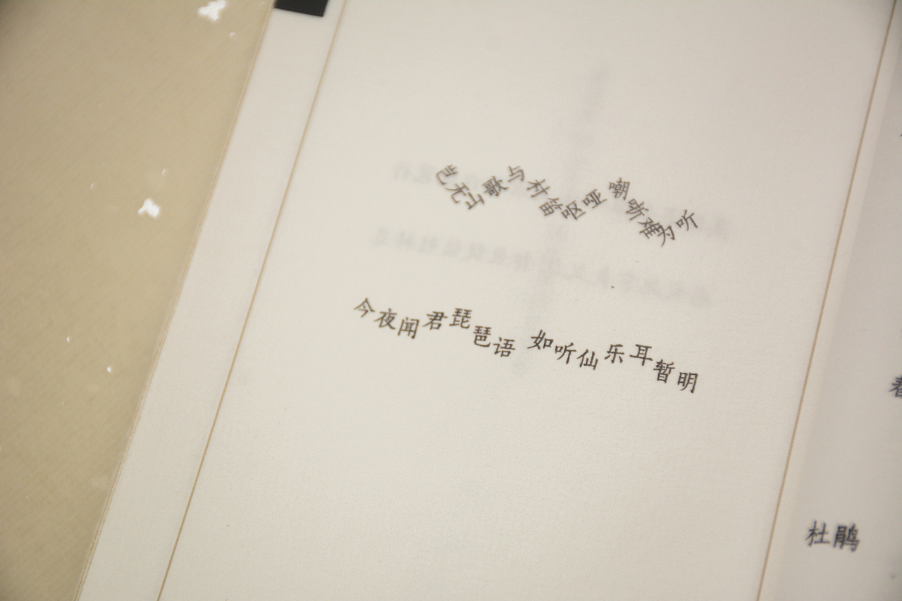 《琵琶行》书籍装帧设计