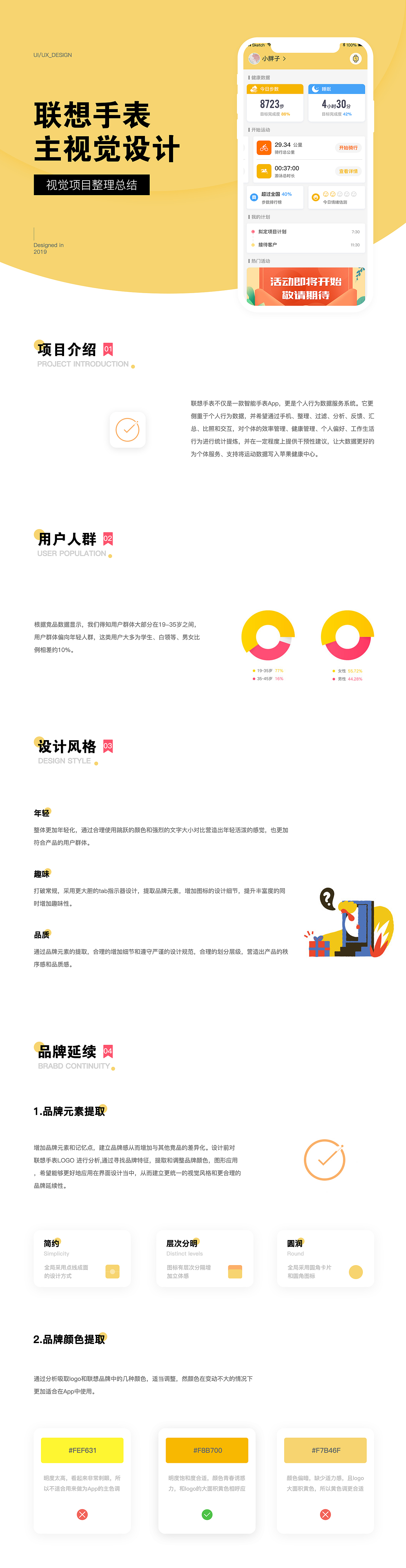 APP-联想手表