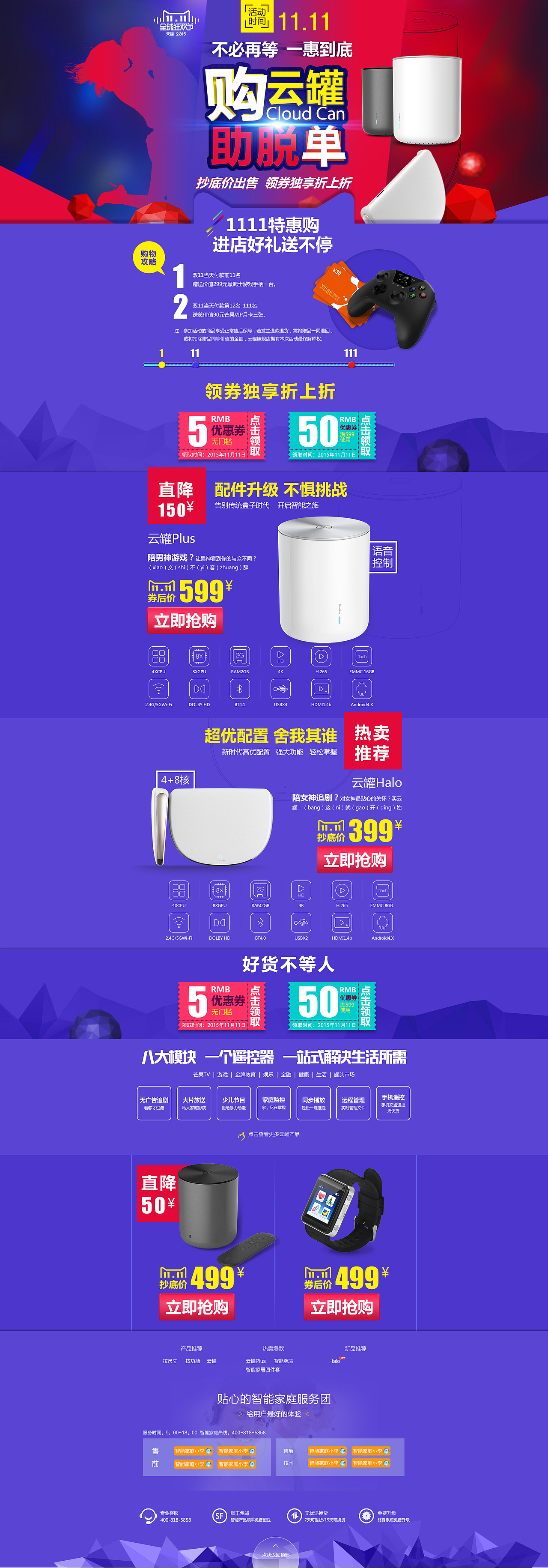 15年双十一公司电商店铺专题页面（图ZNDE5OTY0NTI=） - 电商 - 站酷设计师皮蛋1014原创素材 - 站酷ZCOOL