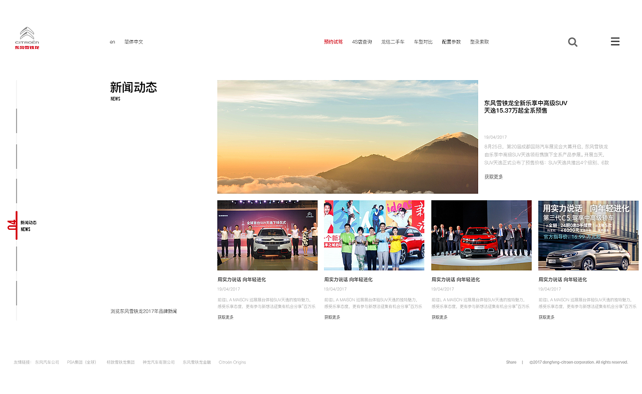 东风雪铁龙首页改版（附PSD）（图ZOTEwODcwMDg=） - 企业官网 - 站酷设计师coreat原创素材 - 站酷ZCOOL