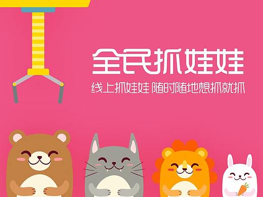 全民抓娃娃 APP UI设计（个人主页-ZMjY5MTQ5NzI=） - APP界面 - 站酷设计师锦熙经年原创素材 - 站酷ZCOOL