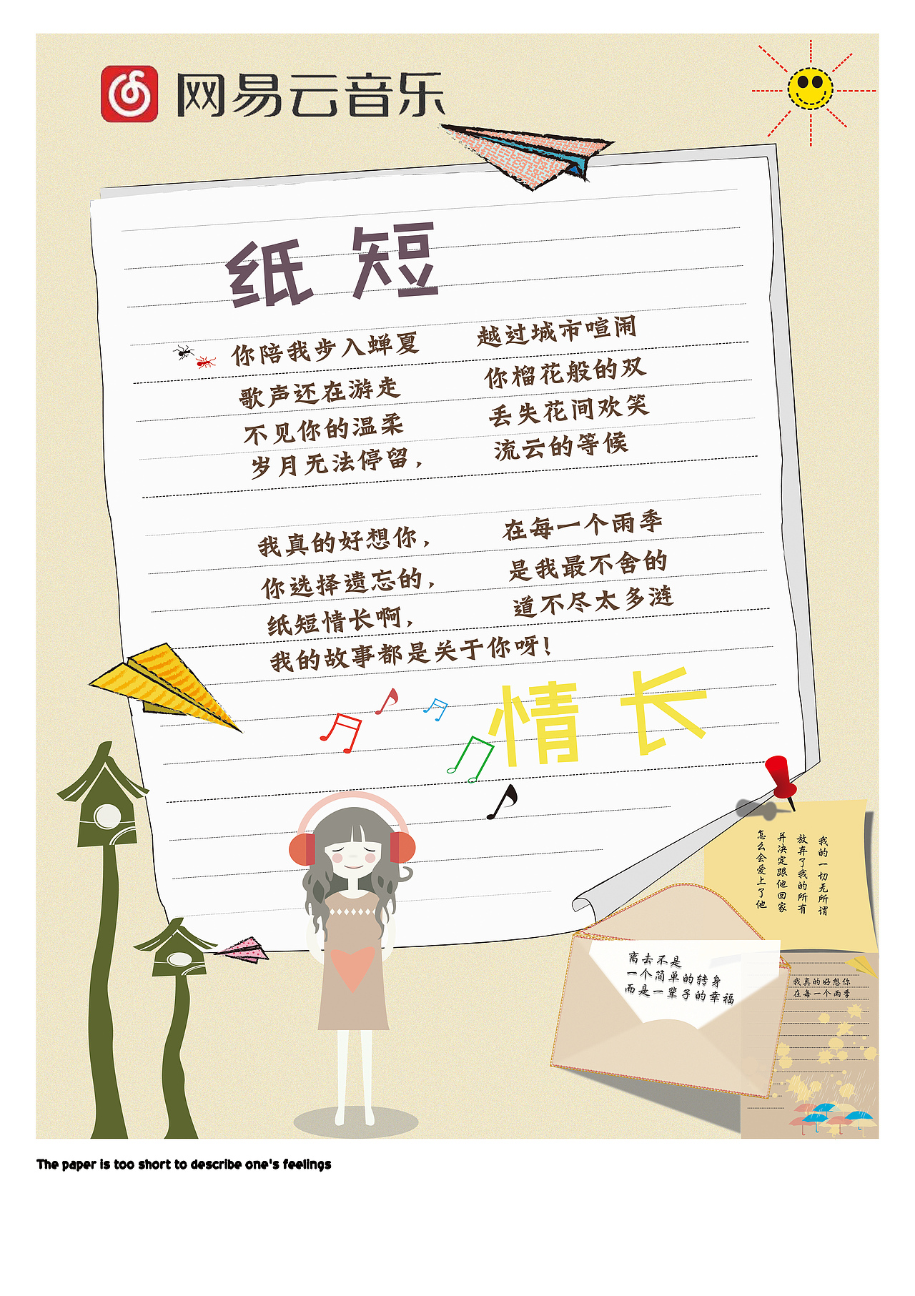 你还有跟远方的他（她）写信吗？（图ZMTYzMzk1ODgw） - 海报 - 站酷设计师猫大胆原创素材 - 站酷ZCOOL