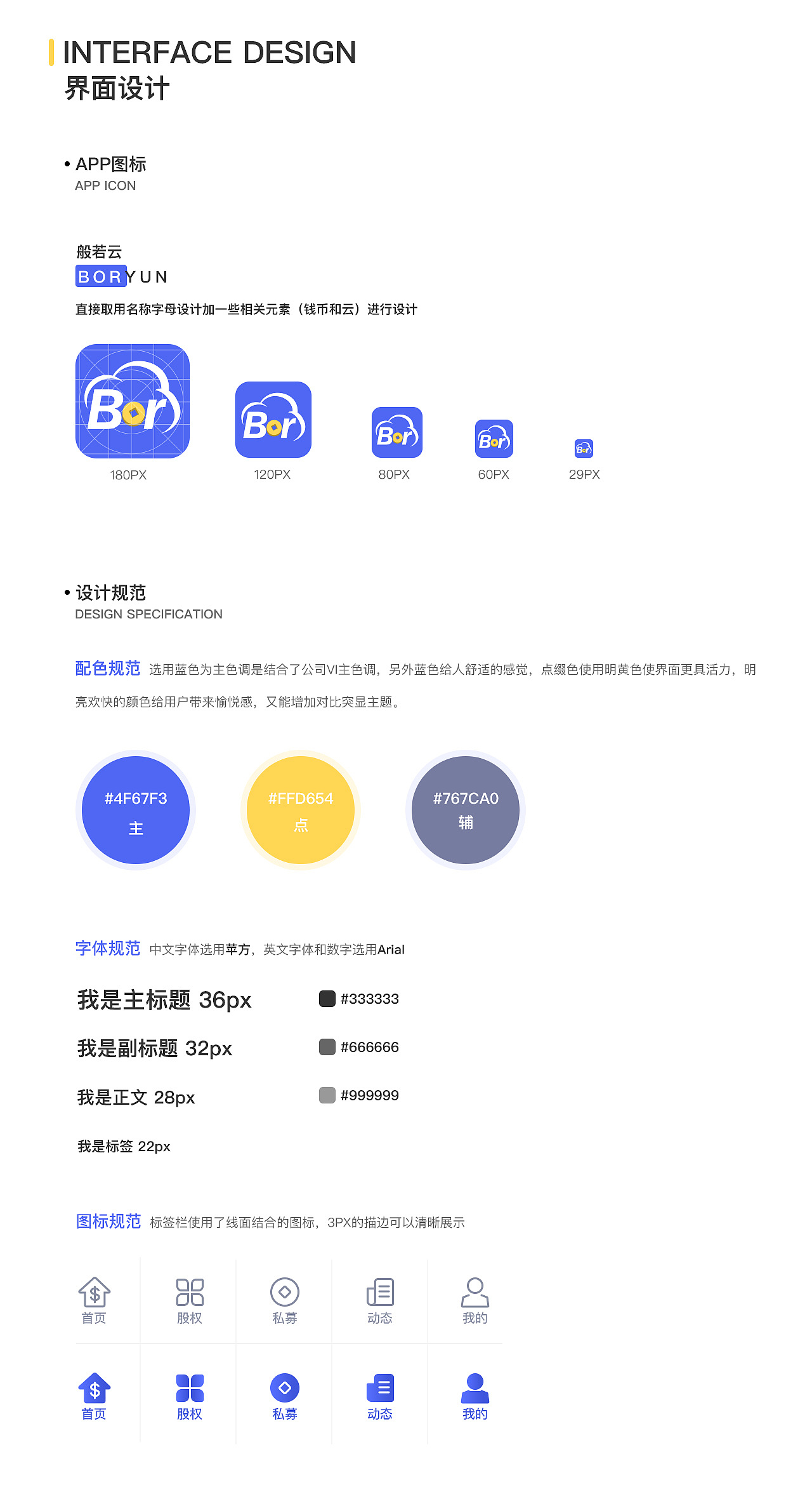 般若云-股权投资app（图ZMTc1NDgxODE2） - APP界面 - 站酷设计师rain9295原创素材 - 站酷ZCOOL