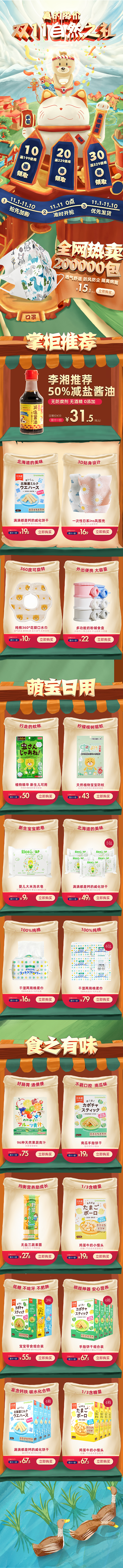 greennose双十一首页