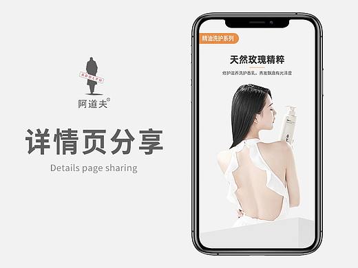 阿道夫精油洗护系列！（个人主页-ZNTc0NDI1NDA=） - 电商 - 站酷设计师是小霞呀原创素材 - 站酷ZCOOL