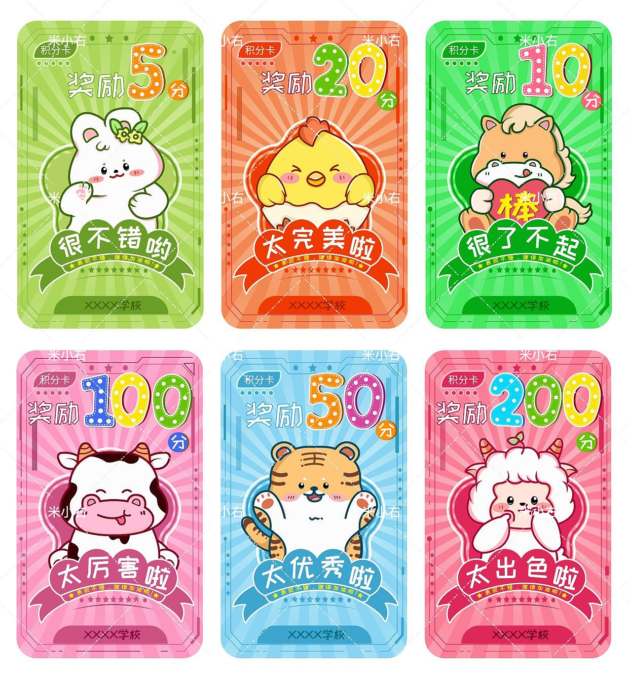 儿童奖励贴纸/姓名贴/积分卡（图ZMzQ3NzYxMDM2） - 儿童插画 - 站酷设计师米小右原创素材 - 站酷ZCOOL