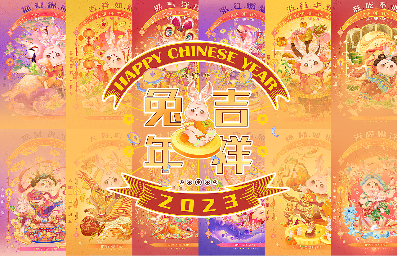 兔年吉祥——2023癸卯年兔年IP国潮插画