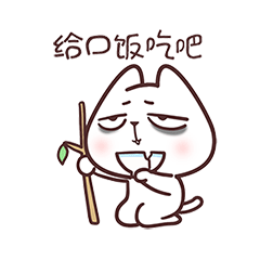 猫与熊||打包你的宠爱（图ZMzAxODY1NzEy） - 网络表情 - 站酷设计师猫与熊原创素材 - 站酷ZCOOL