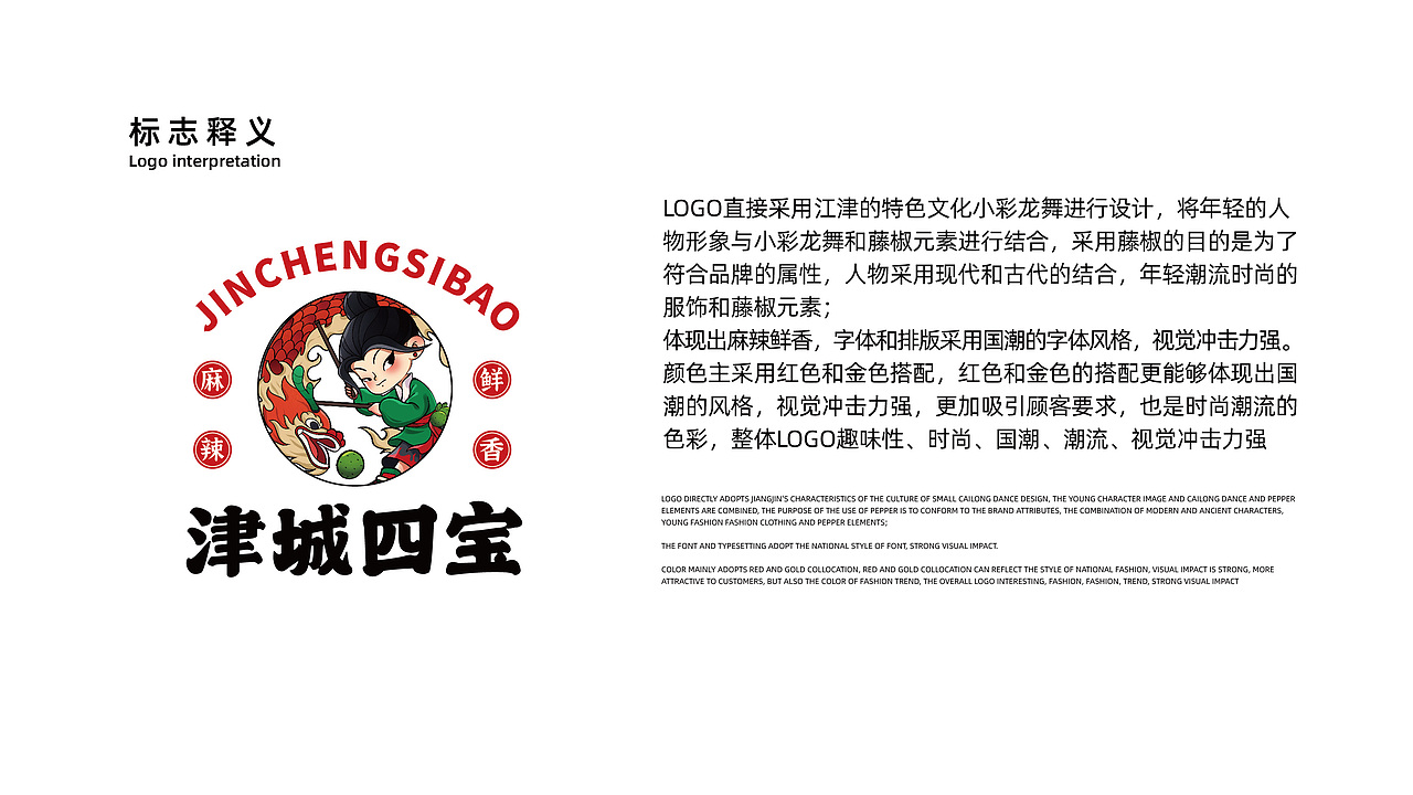 津城四宝藤椒油超级包装设计（图ZMzEyNTMzMjMy） - 包装 - 站酷设计师虎派品牌策划原创素材 - 站酷ZCOOL