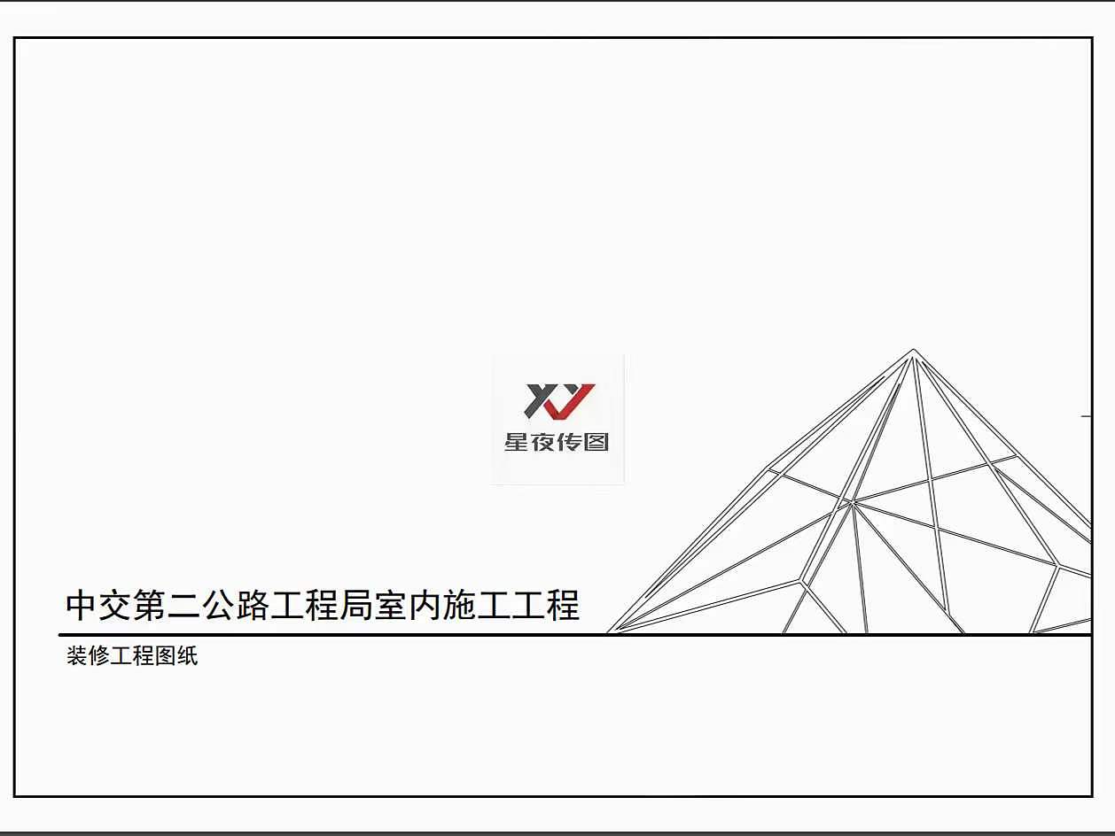 施工图||中交第二公路工程局室内施工工程节选（图ZMjk3MTU2OTQ0） - 其他 - 站酷设计师舒瑾原创素材 - 站酷ZCOOL