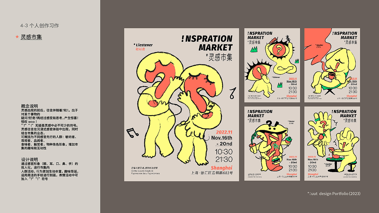 平面设计作品集 | 游小鱼2023