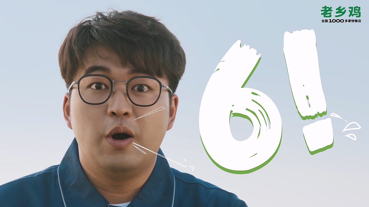 老乡鸡66健康节 健康主题TVC