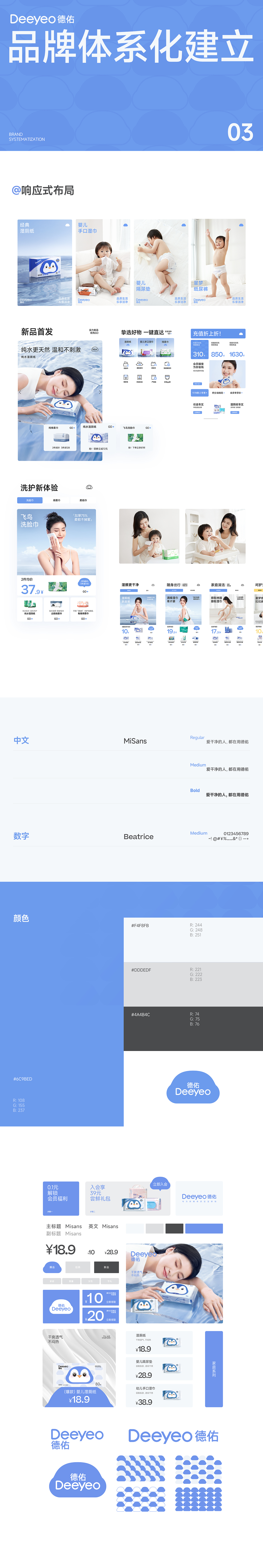 德佑品牌升级全案