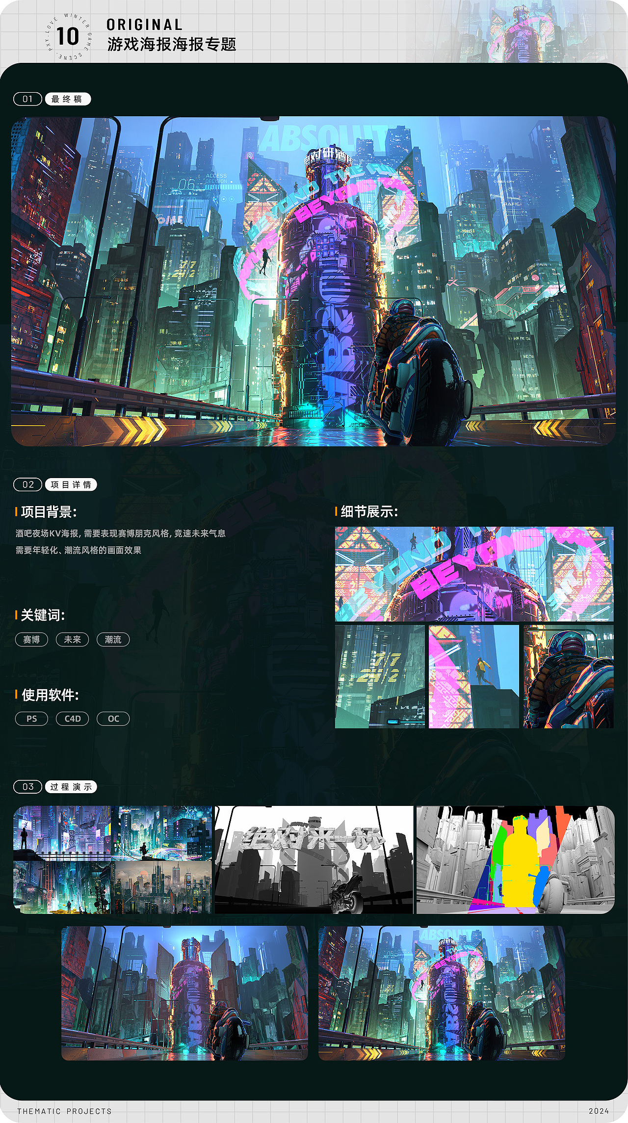2024游戏/影视个人作品集（图ZMzY0Mzc5ODE2） - 海报 - 站酷设计师PS小彭原创素材 - 站酷ZCOOL