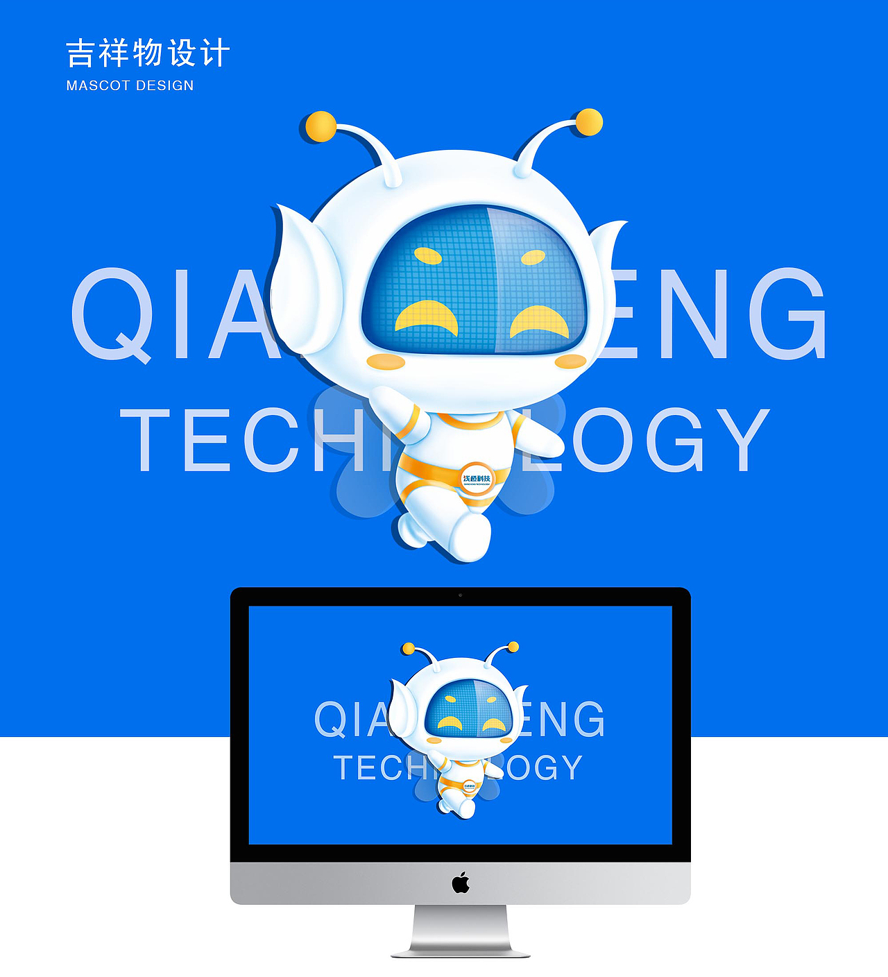 浅橙科技卡通吉祥物