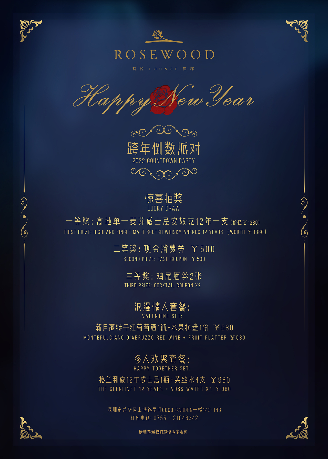 瑰悦酒廊2021节日海报（图ZMjgzMzA1Nzk2） - 海报 - 站酷设计师一条鱼用鱼鳍原创素材 - 站酷ZCOOL