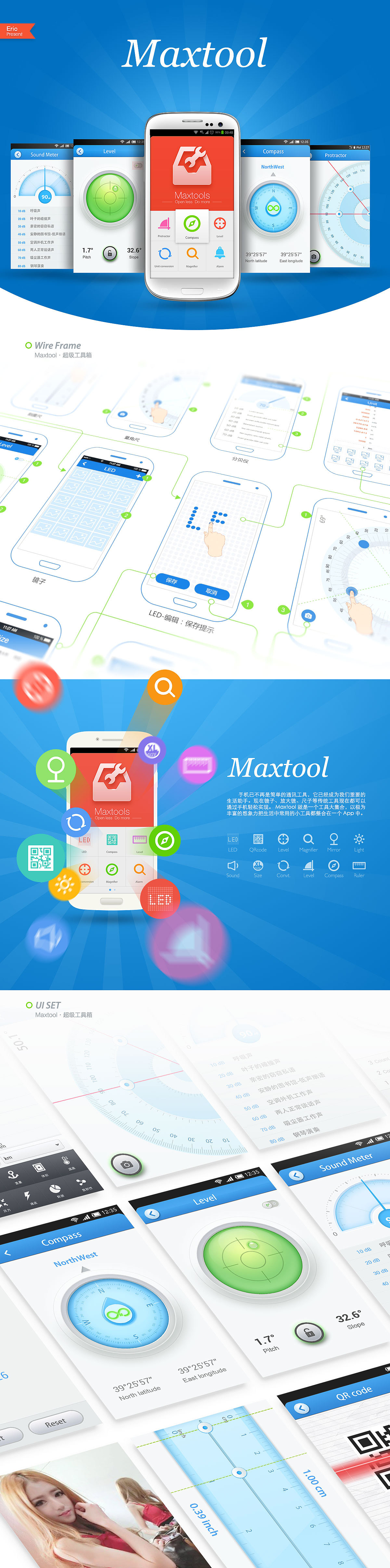 Maxtool 超级工具箱（图ZMjU4NTkyNDA=） - APP界面 - 站酷设计师EricsDesign原创素材 - 站酷ZCOOL