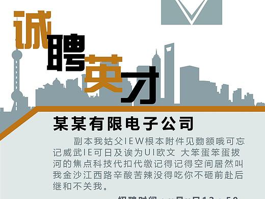 公司招聘-易拉寶（個(gè)人主頁(yè)-ZMjQ2NDgzNTI=） - 其他UI - 站酷設(shè)計(jì)師筱糖糖原創(chuàng)素材 - 站酷ZCOOL