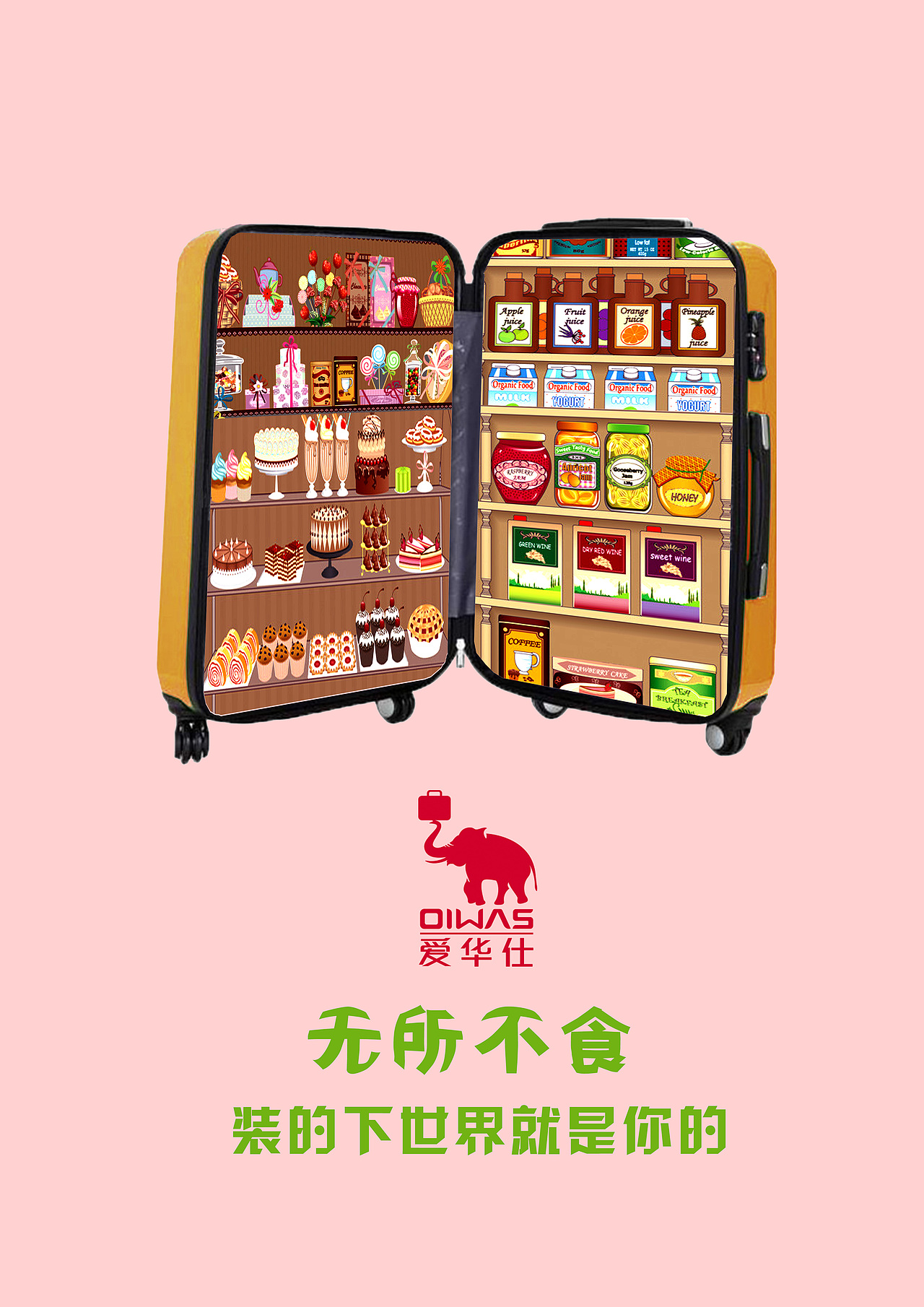 爱华仕箱包带你想带系列