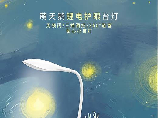 台灯详情页