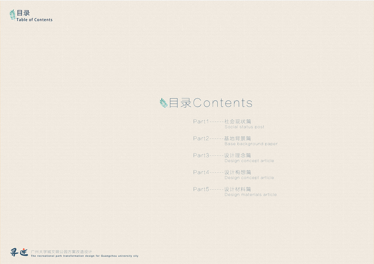 文娱公园【作业】（图ZNTQ2NzYwNTY=） - 景观设计 - 站酷设计师绒化的冰淇淋原创素材 - 站酷ZCOOL