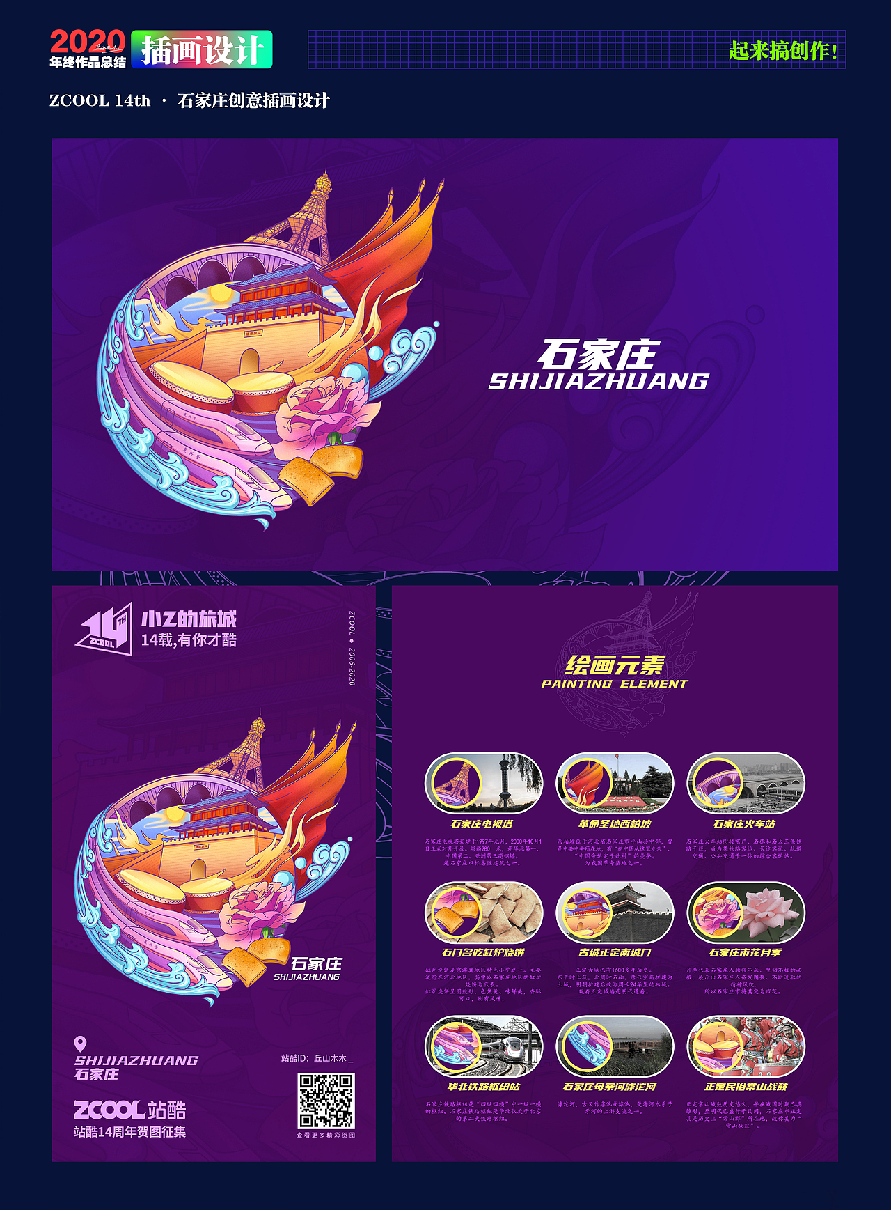2020插画·字体·海报设计总结（图ZMjM3NDE5NDgw） - 艺术插画 - 站酷设计师丘山木木_原创素材 - 站酷ZCOOL