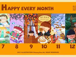 快樂每一月｜橘醬的每月生活(下半年)