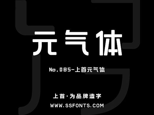 上首元气体
