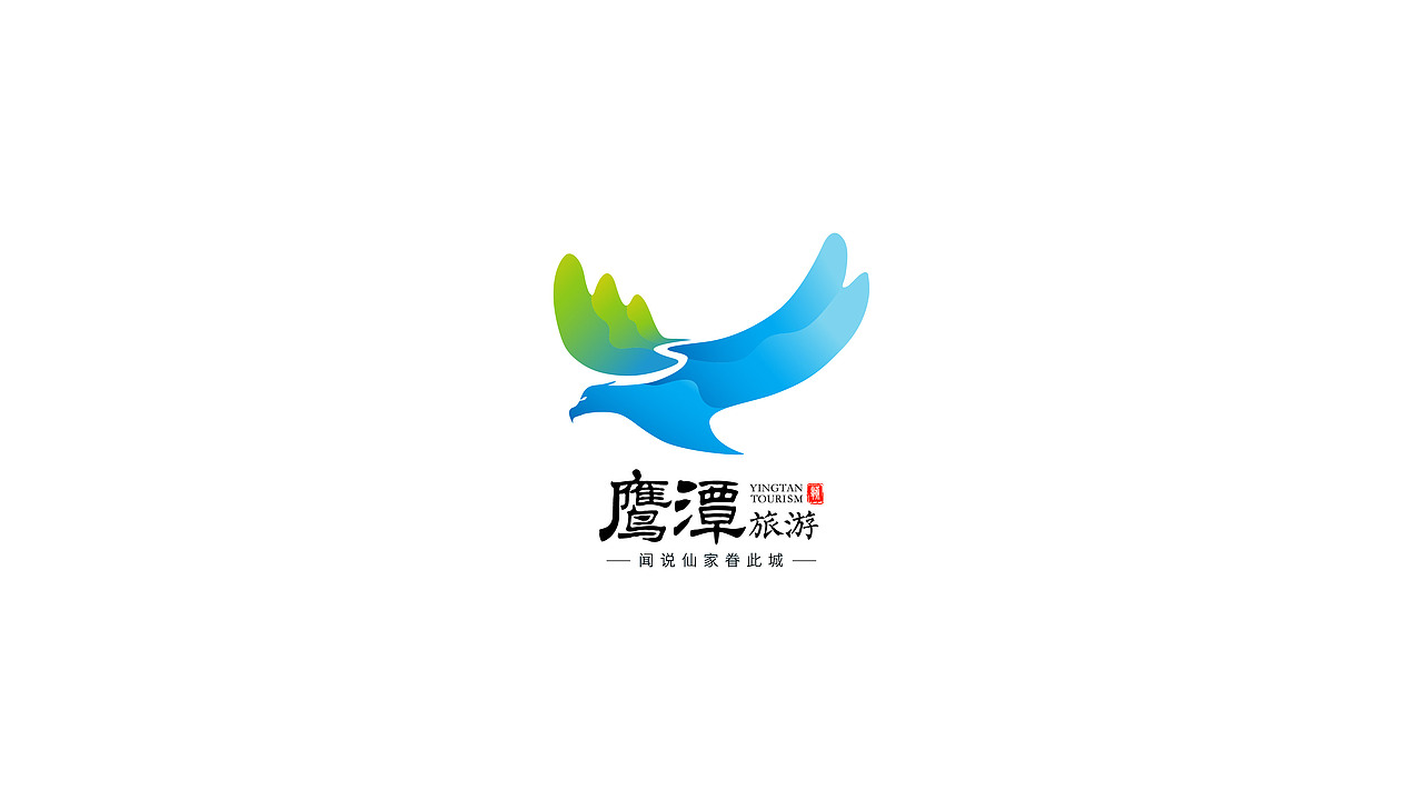 鹰潭市旅游logo设计_李无为-站酷zcool