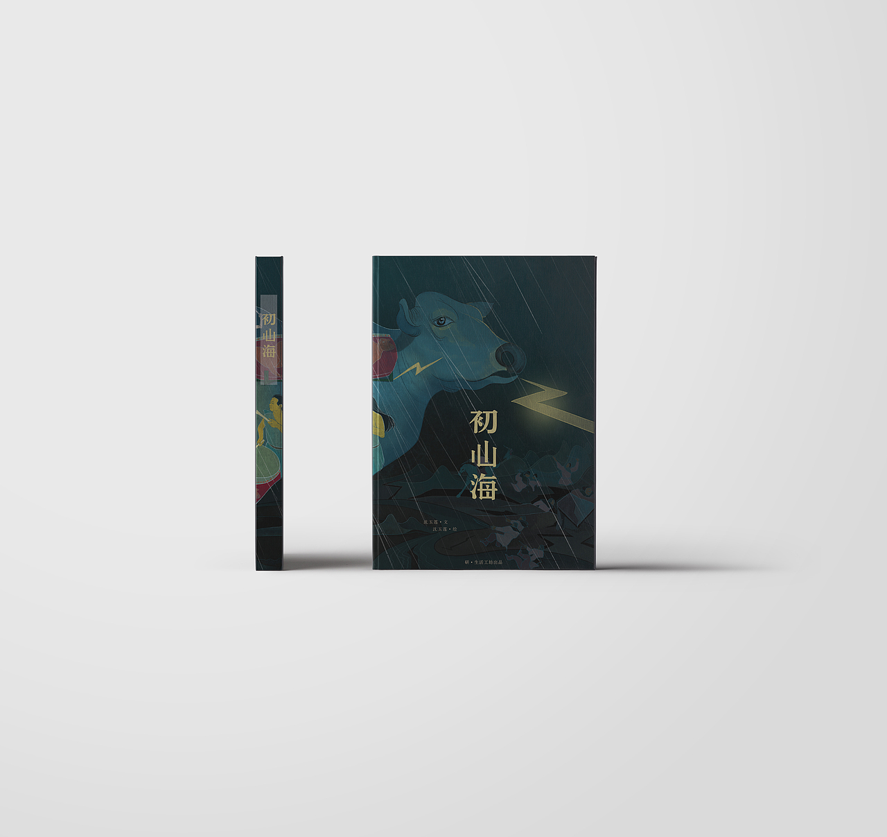 《初山海》绘本书籍设计(图ZODMzNTc4OTI=) - 书籍/画册 - 站酷设计师Yulia_玉莲原创素材 - 站酷ZCOOL