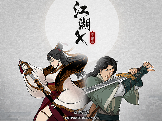 汉家江湖:江湖x 项目总结