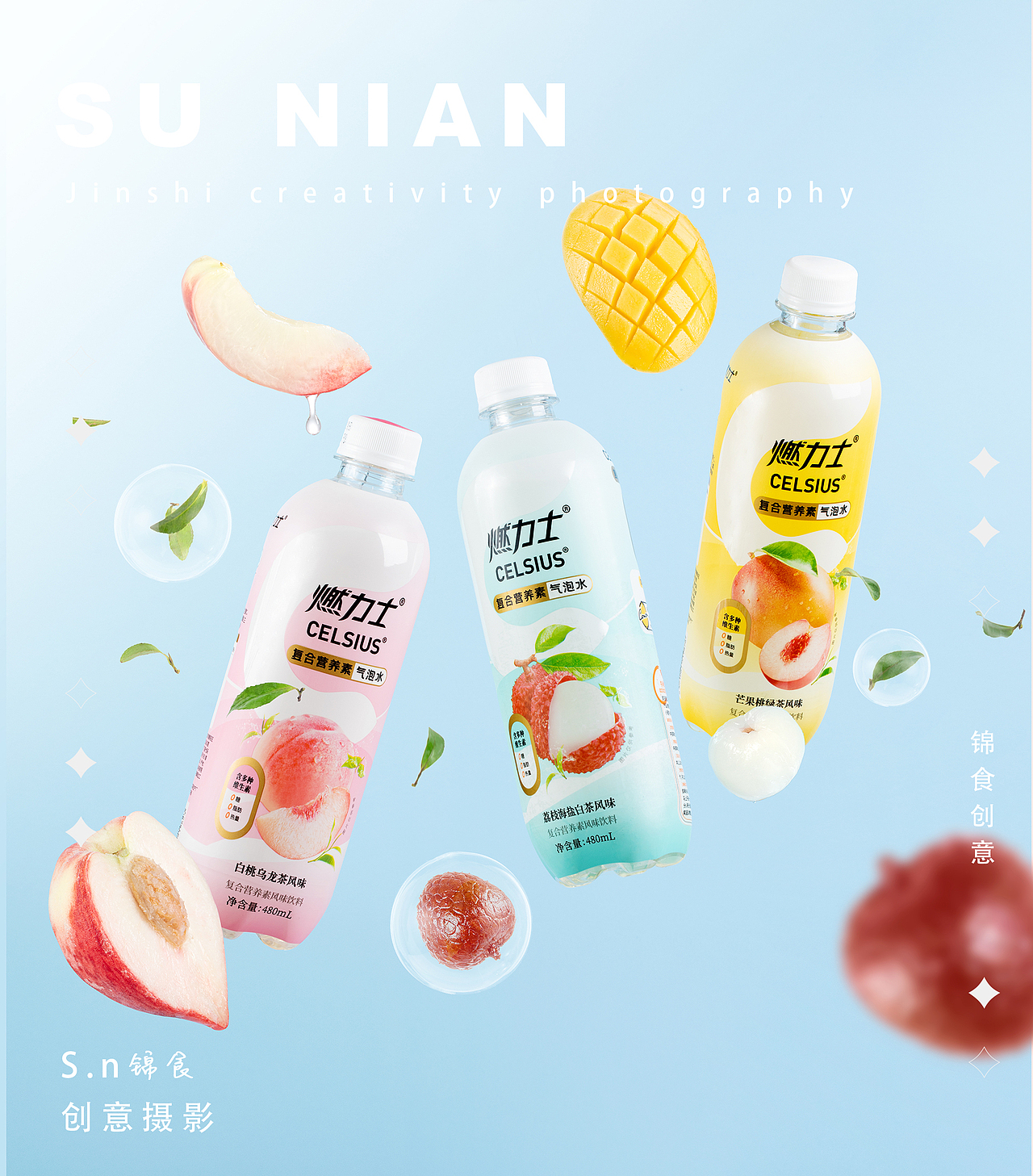 产品整体印象的呈现,轻盈感使用了悬浮的形式,配合透明气泡,表达气泡水概念,加上每种水果口味的表达,以及新鲜茶叶的环绕,营造整个空中飞起,有风吹过一阵清凉的氛围。