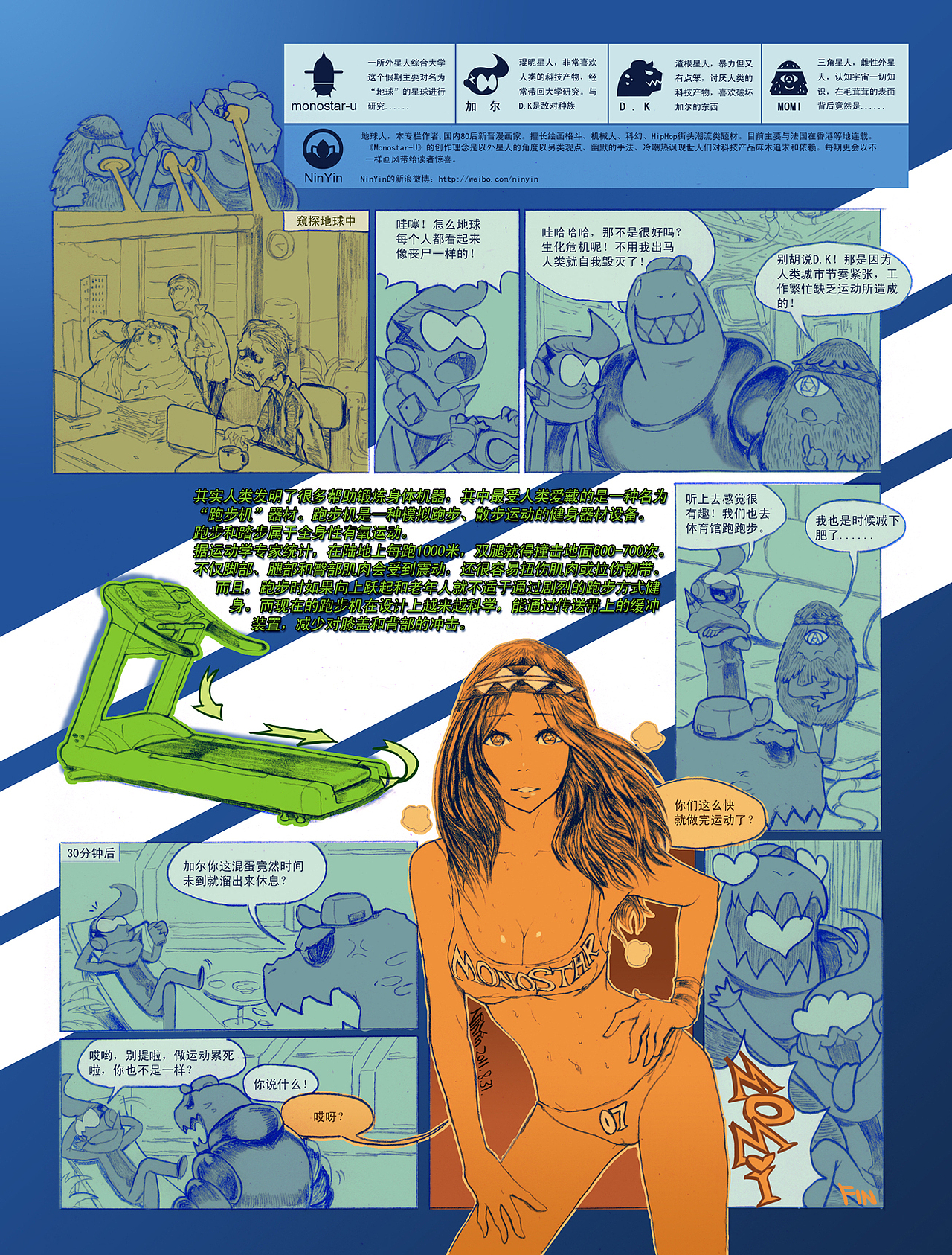 《CGW数码设计》专栏 Monostar-U“无脑星大学”漫画连载（2011-2012）（图ZMTk5NTg4NjA=） - 中/长篇漫画 - 站酷设计师NinYin会火漫画原创素材 - 站酷ZCOOL