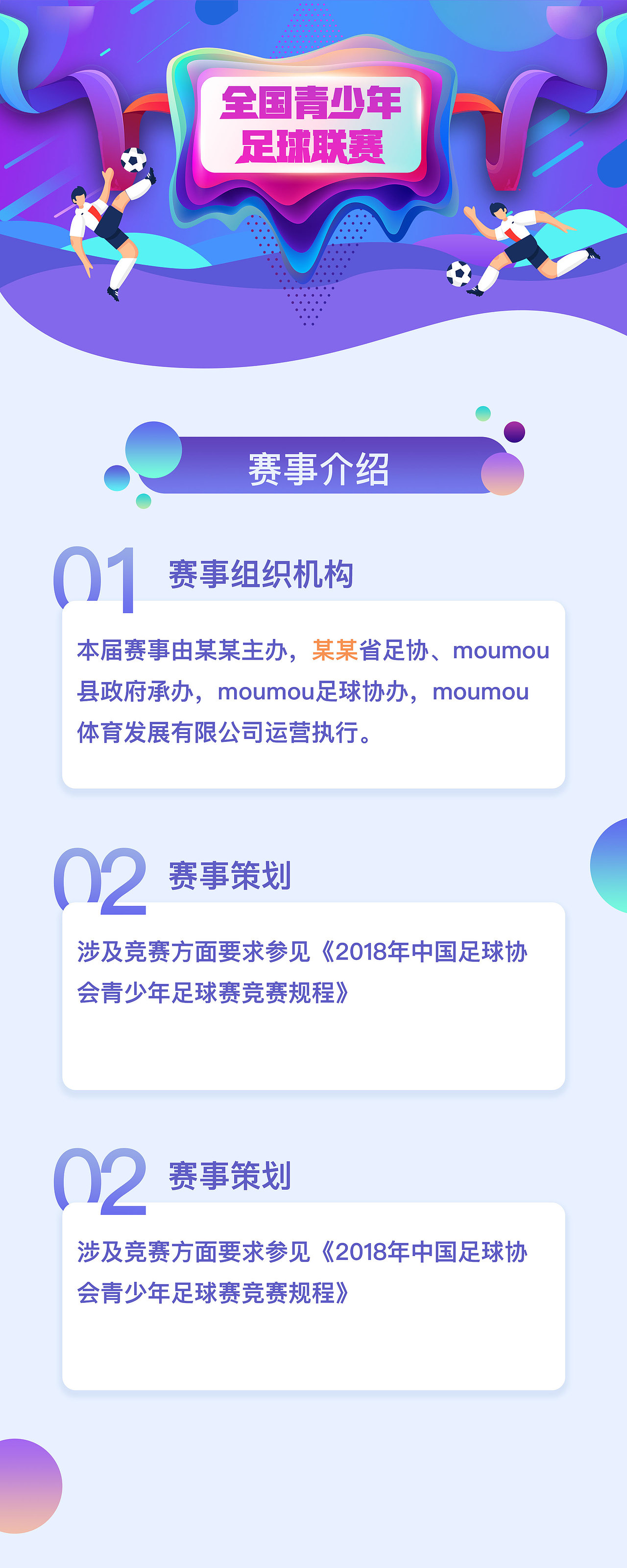 体育足球赛事矢量图插画蓝紫色渐变banner海报微信长图