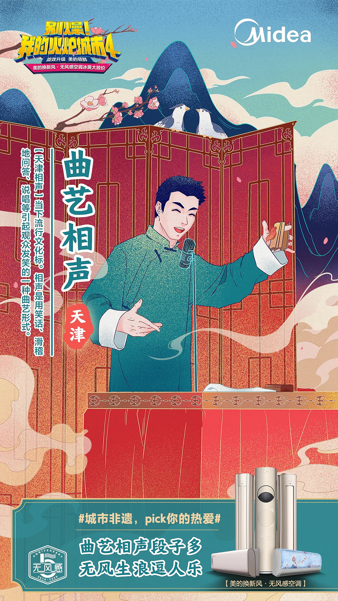 美的空调城市非遗系列海报（图ZMjUyMzI1ODY4） - 商业插画 - 站酷设计师南湘濋原创素材 - 站酷ZCOOL