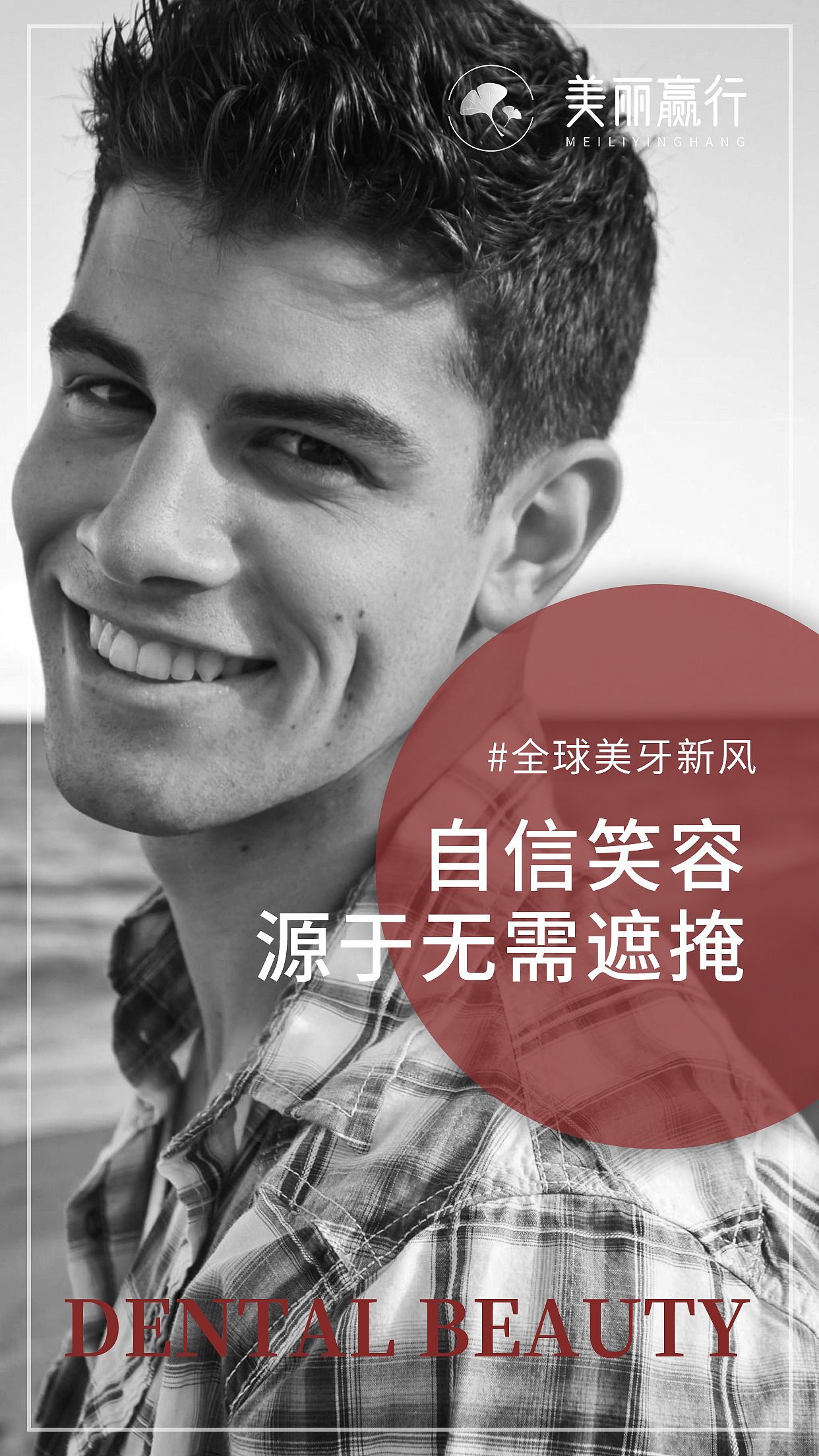 全瓷贴面系列宣传海报