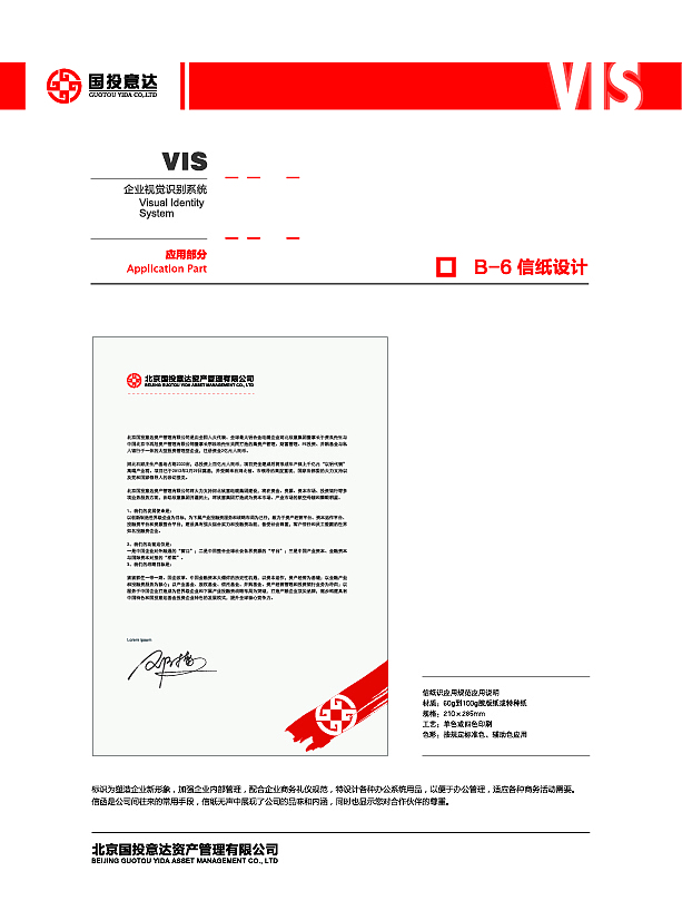 国投意达VI设计（图ZMTI2MTU5NjA0） - 品牌 - 站酷设计师_睡前思考一段话_原创素材 - 站酷ZCOOL
