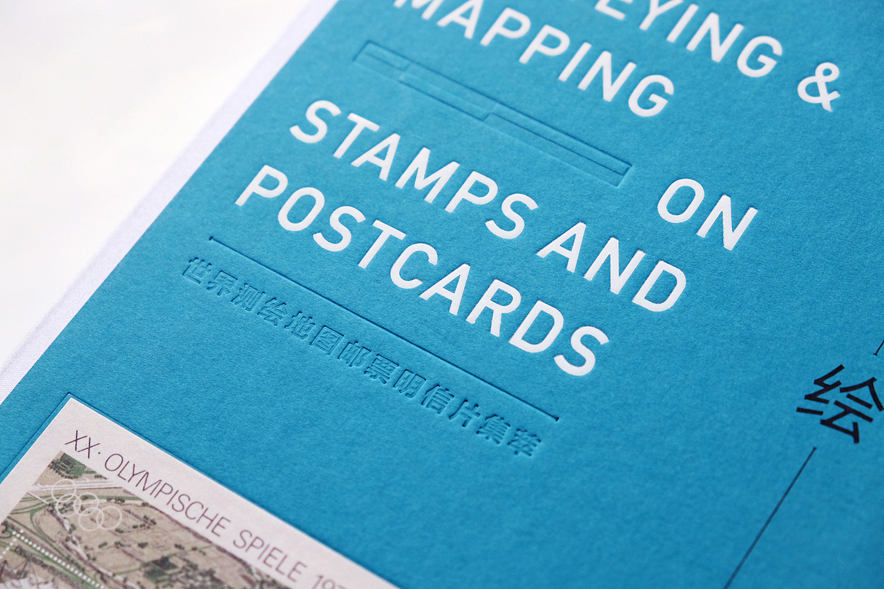 《测绘方寸间》- 书籍装帧设计