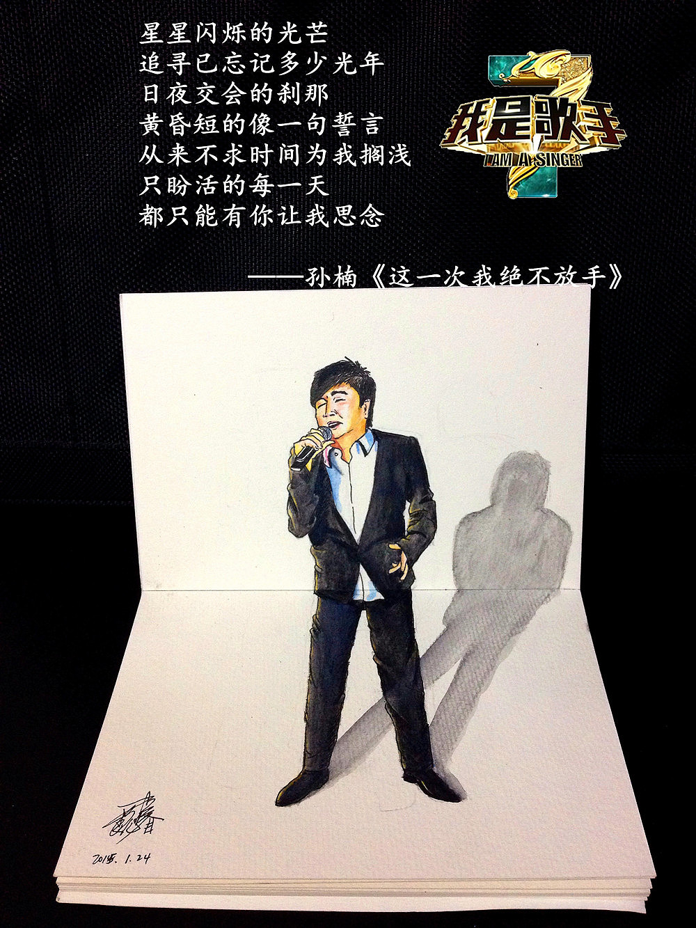 “我是歌手”纸上3D手绘（图ZMjQxOTc0MDQ=） - 商业插画 - 站酷设计师画车魏sir原创素材 - 站酷ZCOOL